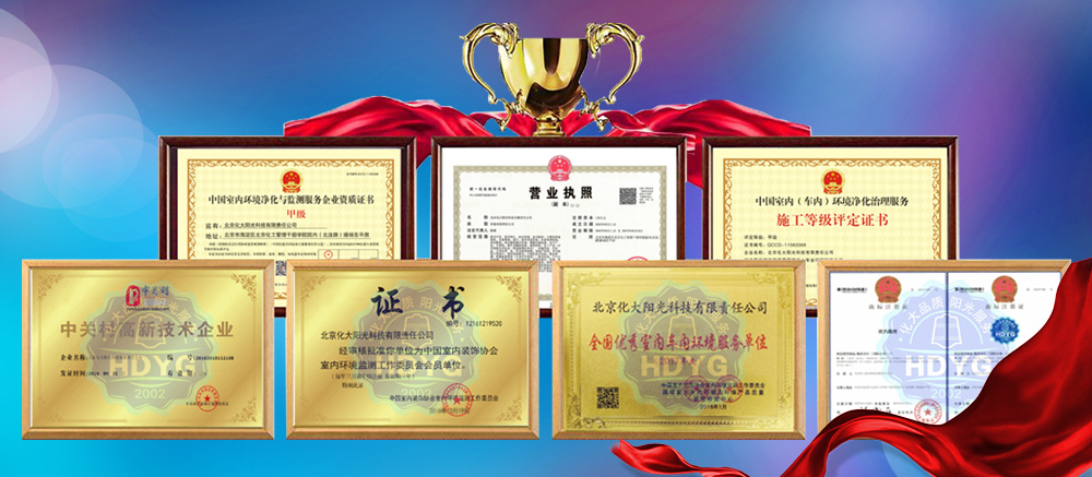 專業治理公司甲醛.化大陽光為政府機關/企事業單位/公司/工程/學校/酒店/醫院提供專業甲醛治理服務.眾多企事業單位辦公室甲醛治理經驗.免費第三方CMA檢測.不達標不收費.